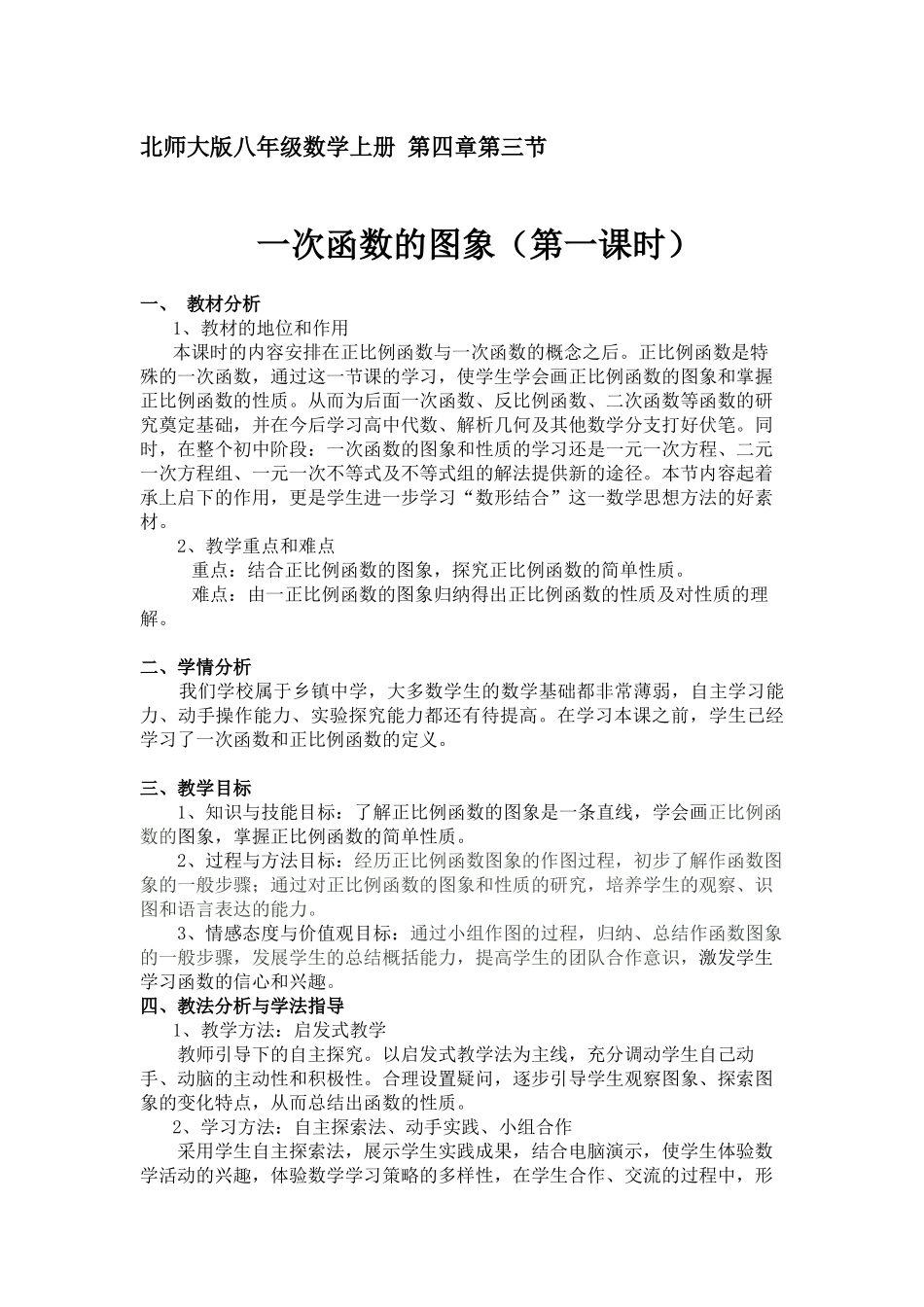 《一次函数的图象》（1）_第1页
