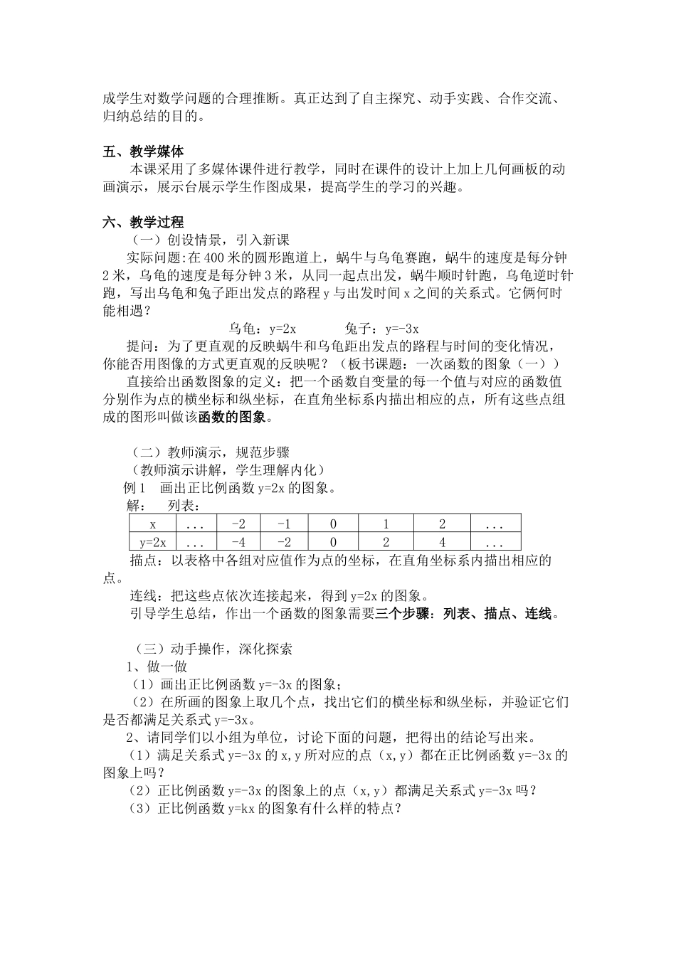 《一次函数的图象》（1）_第2页