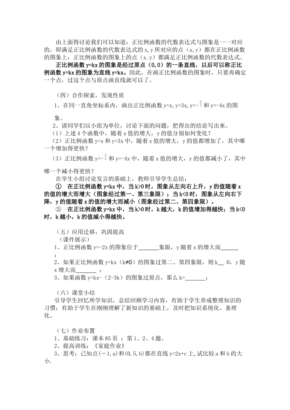 《一次函数的图象》（1）_第3页
