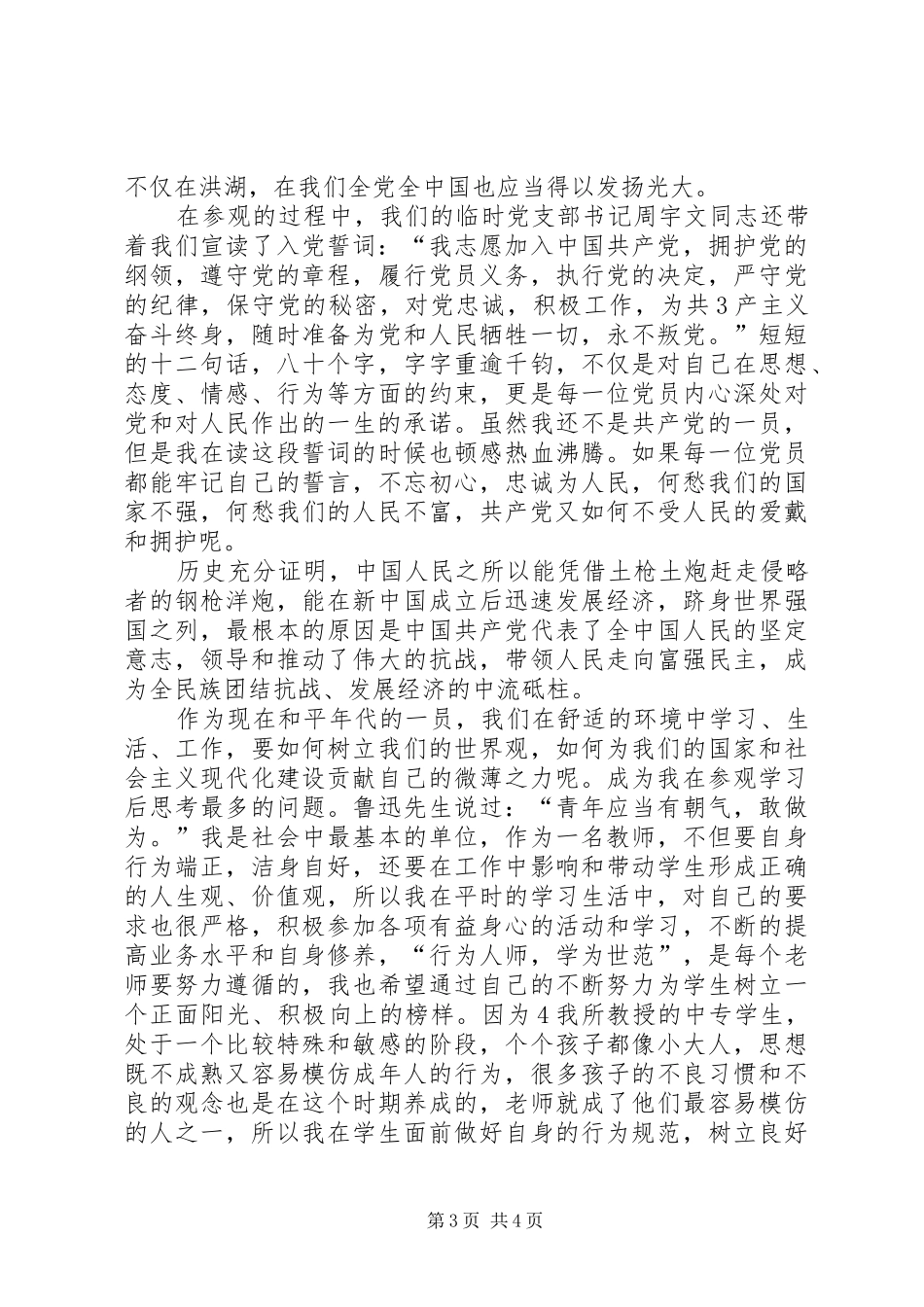 革命根据地参观学习体会_第3页