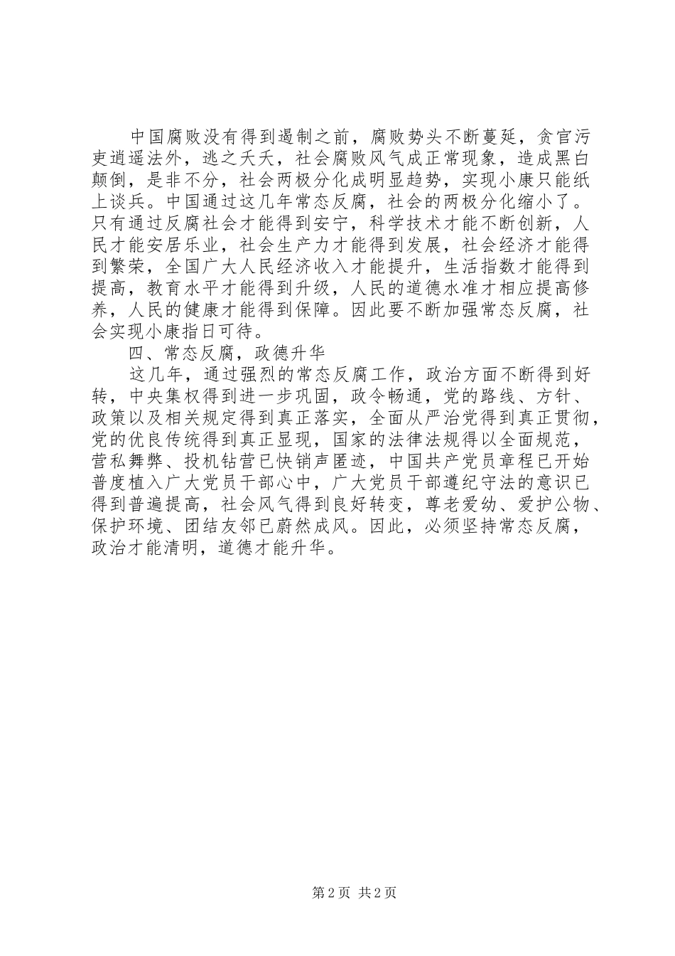 党员反腐心得体会_第2页