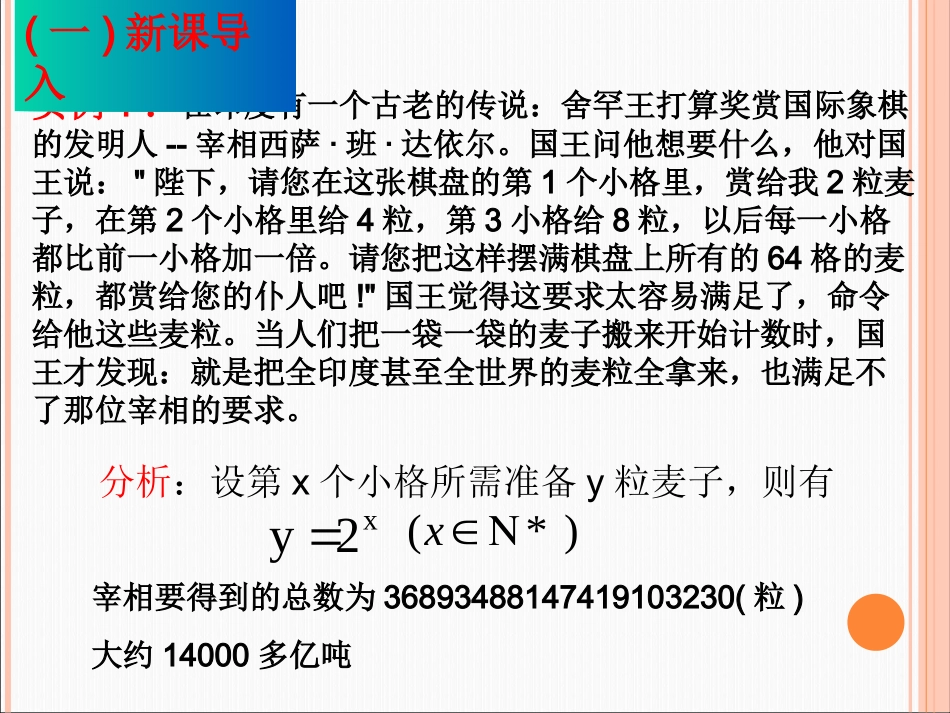 指数函数及其性质第一课时 _第2页