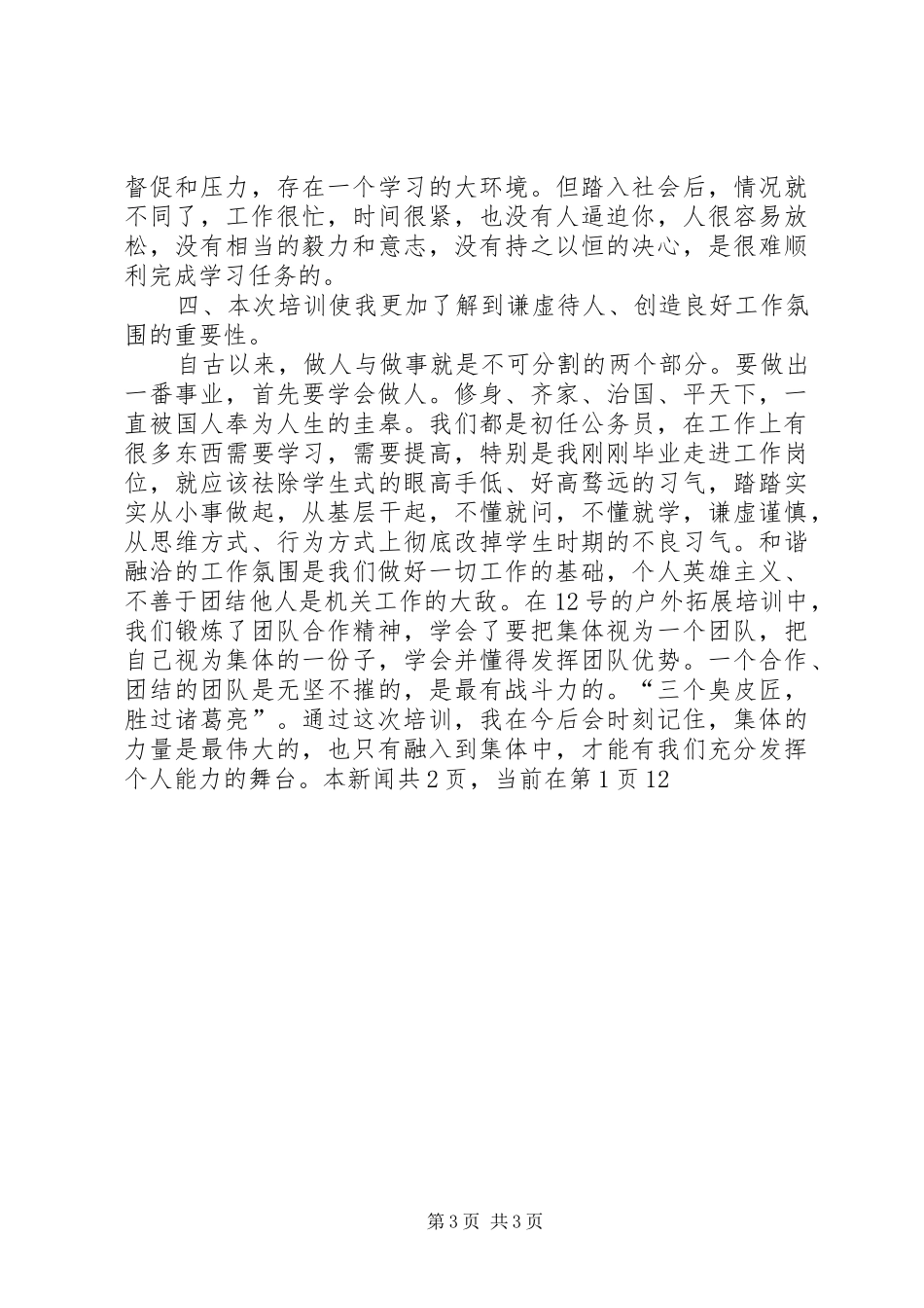 镇机关公务员初任培训心得_第3页