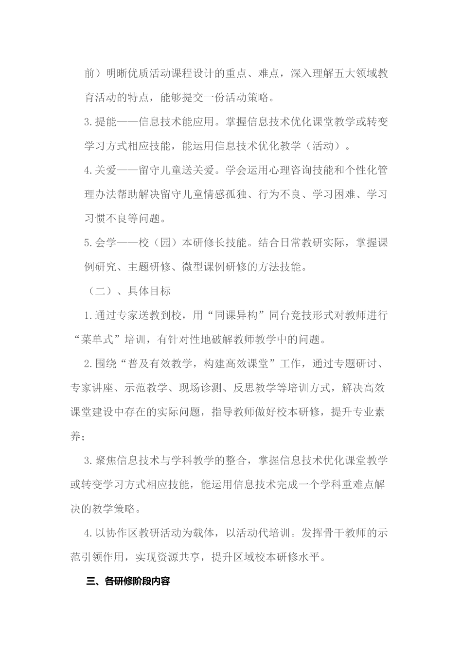 后柳初级中学2016国培计划实施方案_第2页