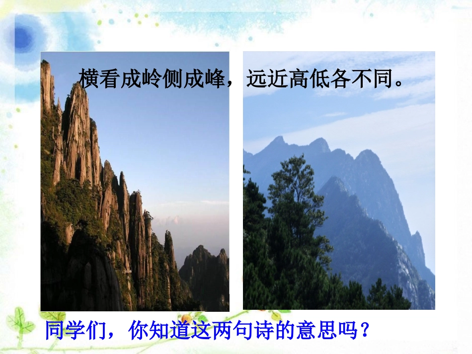 《观察物体》课件1_第2页