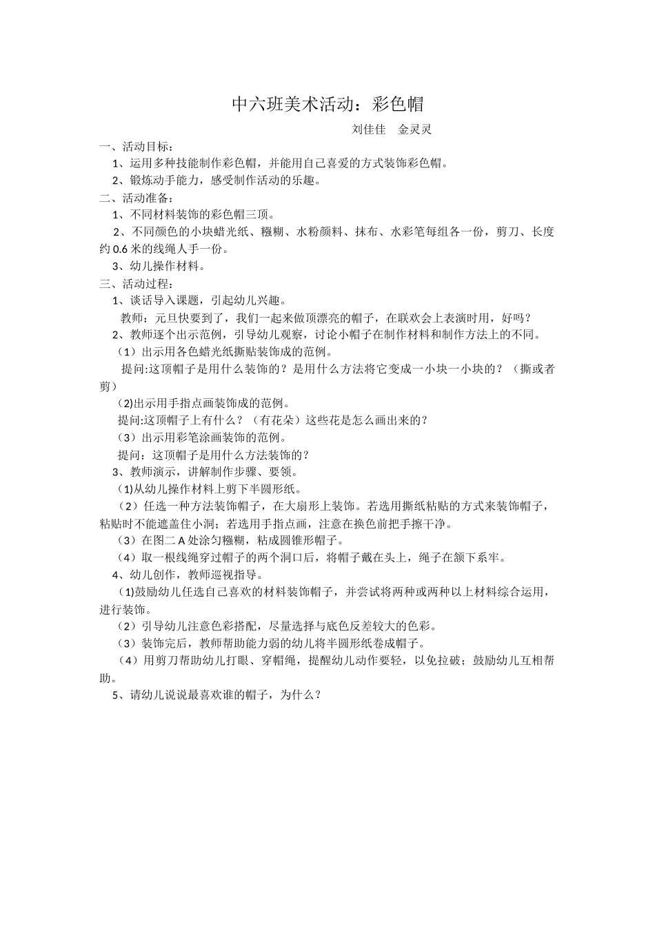 中班美术活动《彩色帽》_第1页