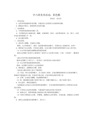 中班美术活动《彩色帽》