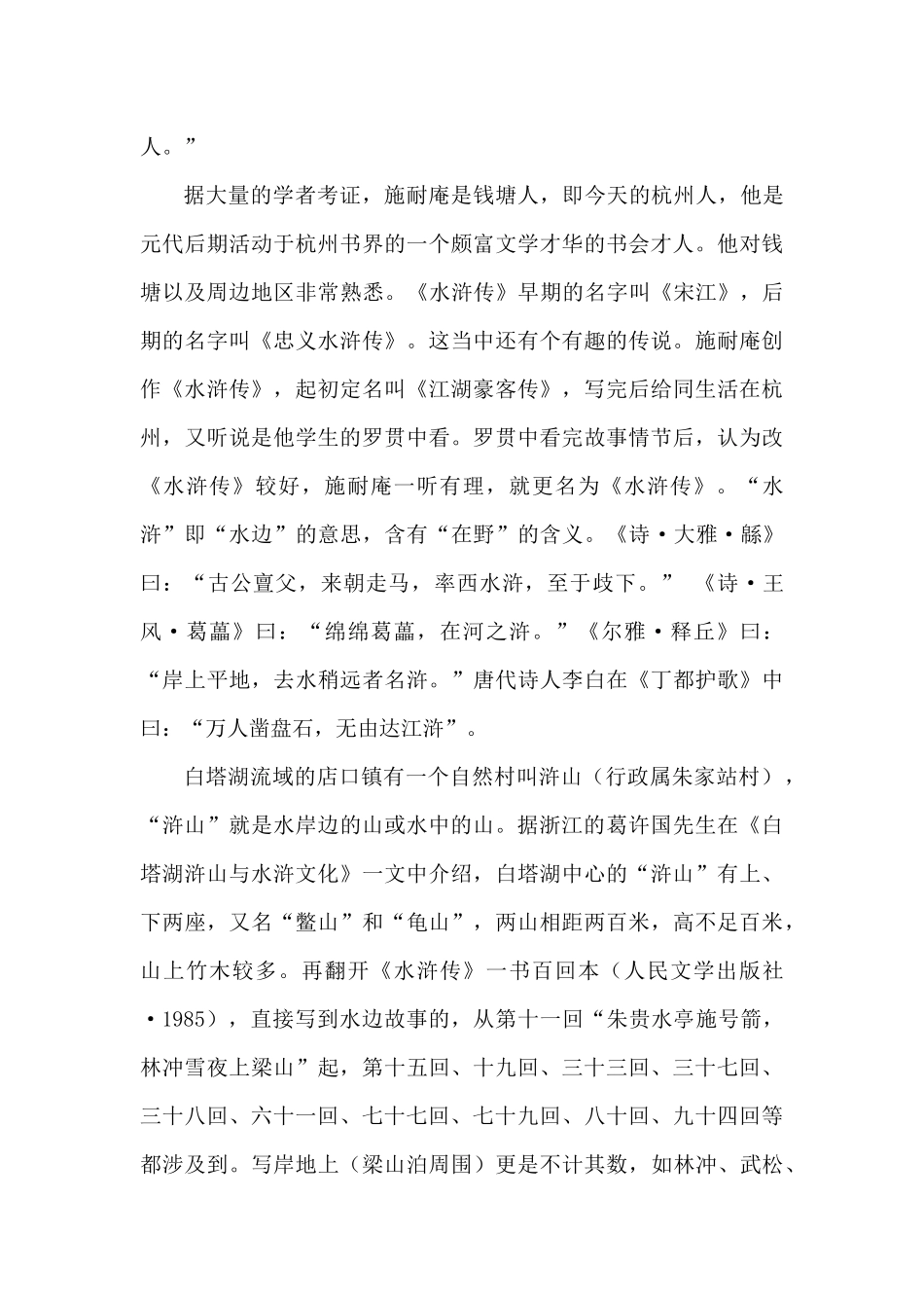 白塔湖与梁山泊的渊源_第2页