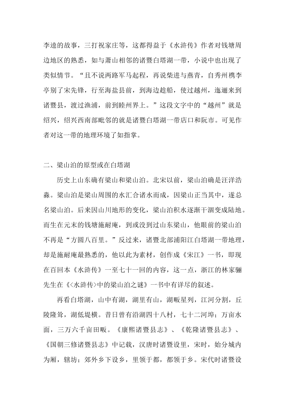 白塔湖与梁山泊的渊源_第3页