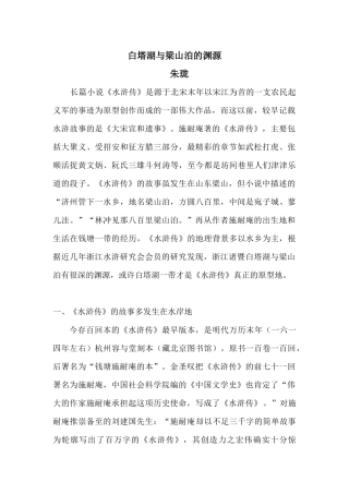 白塔湖与梁山泊的渊源