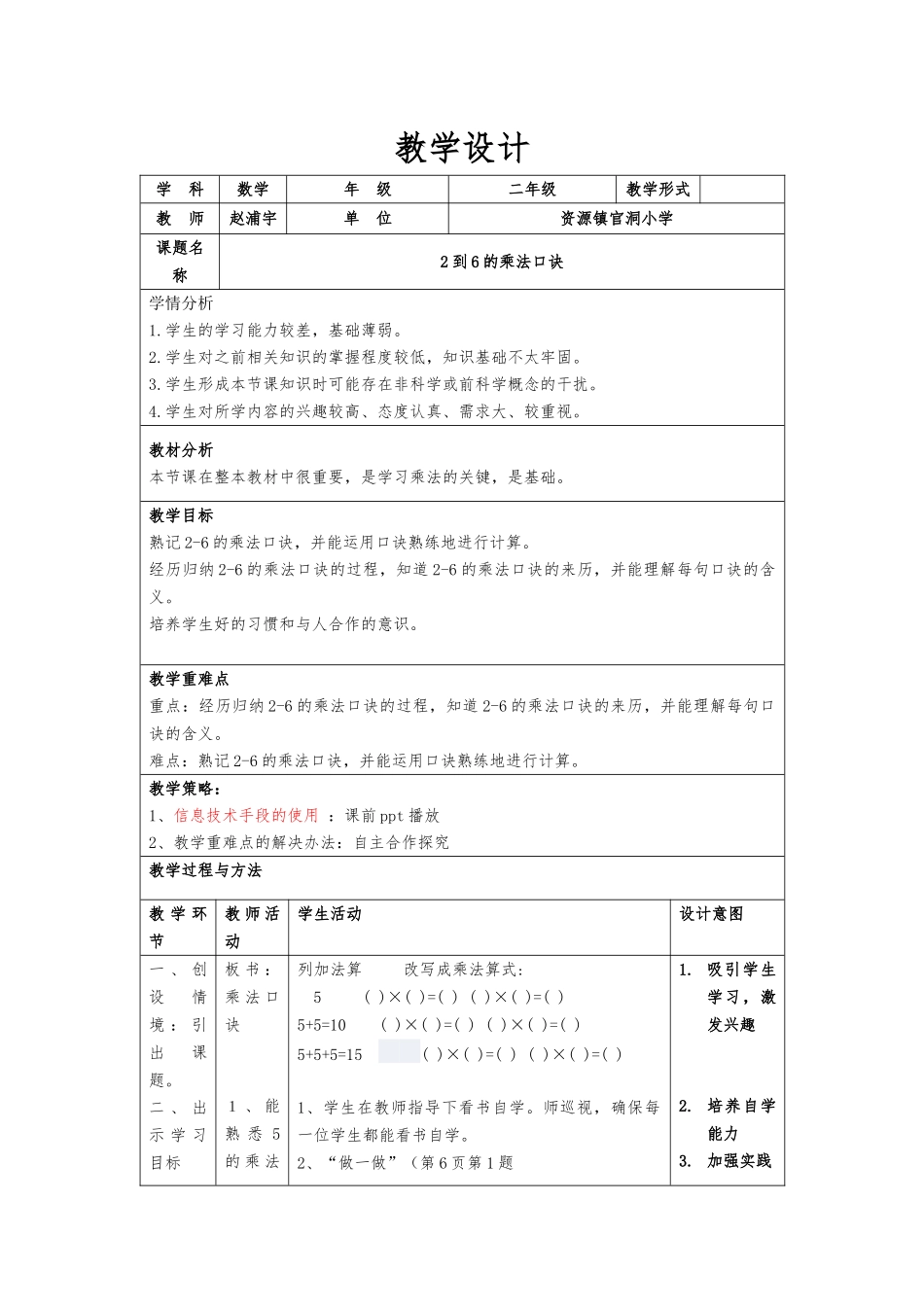 小学二年级上册数学2到6的乘法口诀的教学设计_第1页