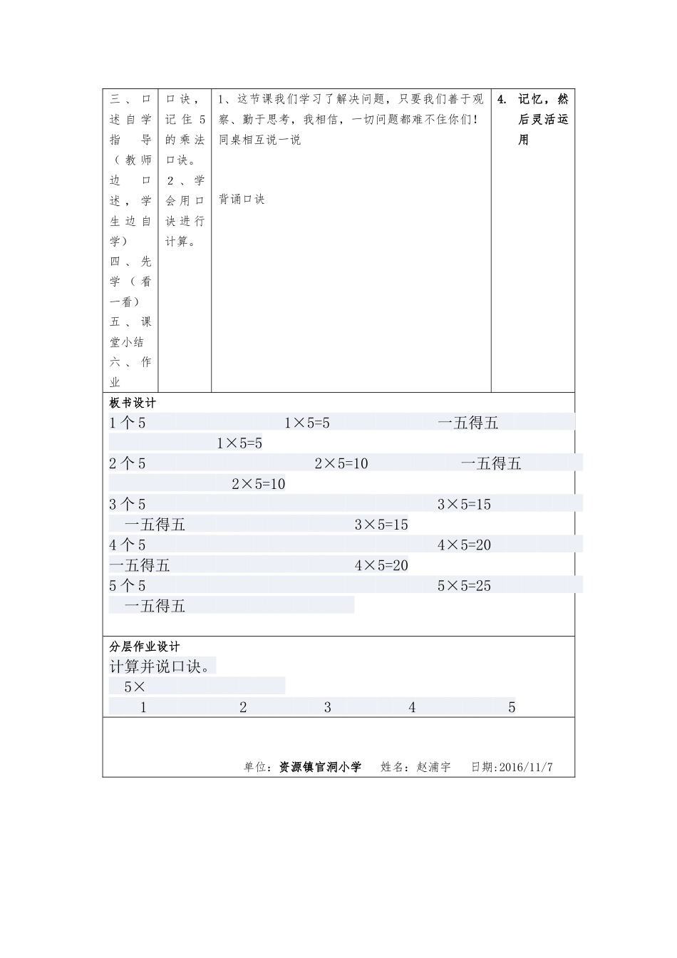 小学二年级上册数学2到6的乘法口诀的教学设计_第2页