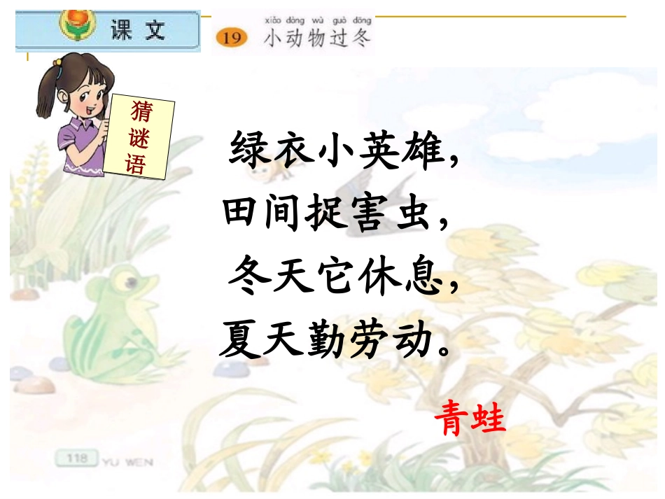 小学语文二年级上册《19小动物过冬》课件(苏教版国标本)_第2页