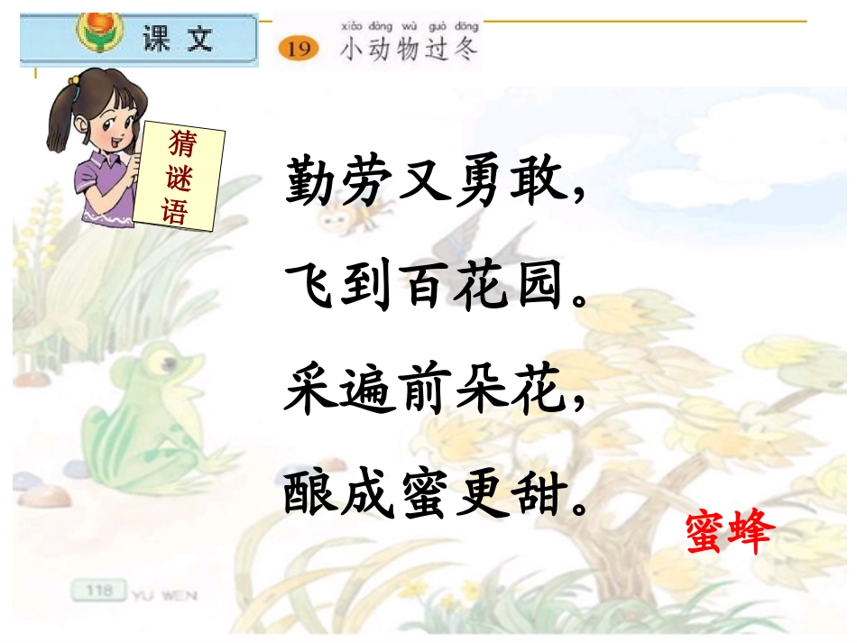小学语文二年级上册《19小动物过冬》课件(苏教版国标本)_第3页