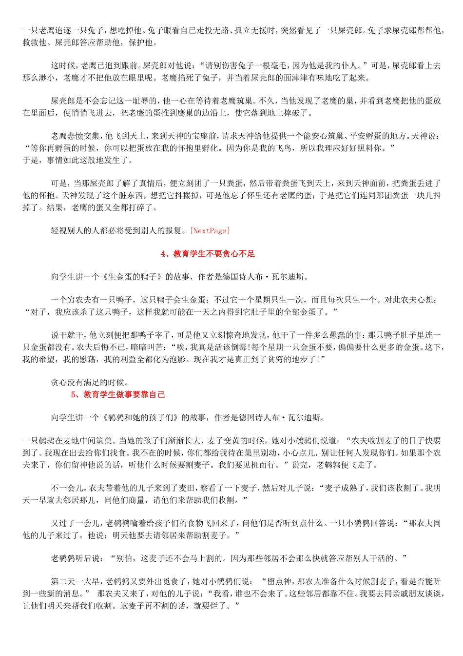 教育学生的十八个经典故事_第2页