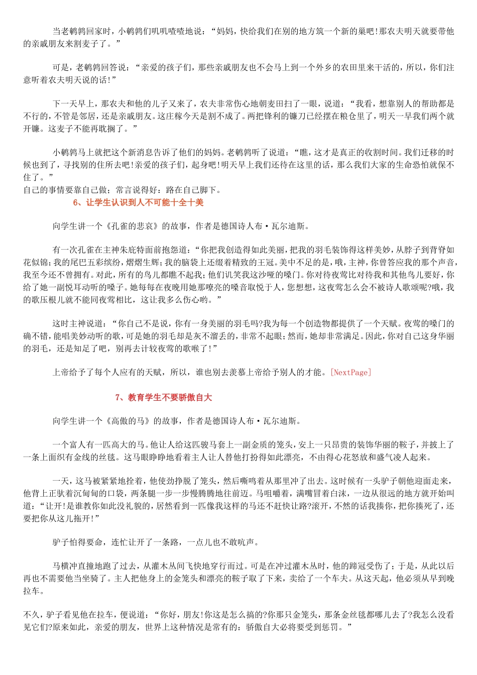 教育学生的十八个经典故事_第3页