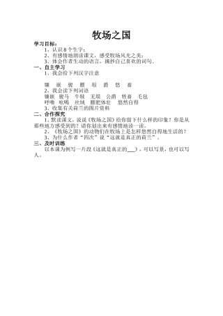 牧场之国（学案）