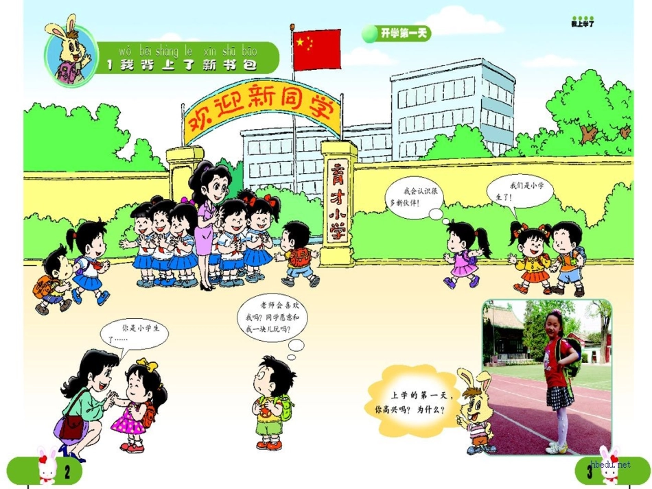 《我背上了新书包》_第2页