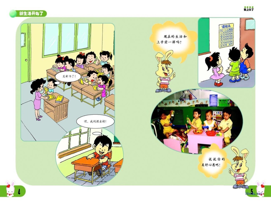 《我背上了新书包》_第3页