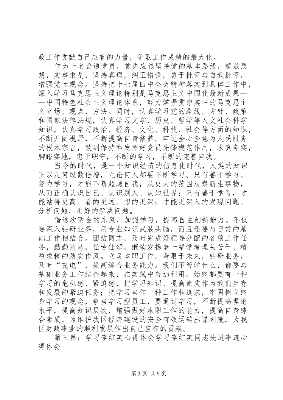 李洪英学习师领导心得体会[五篇]_第3页