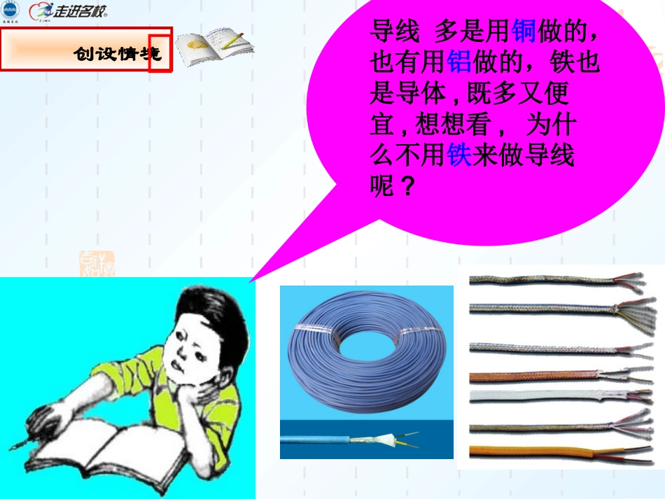 第十六章第三节电阻（第一课时）_第2页