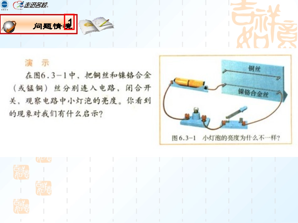 第十六章第三节电阻（第一课时）_第3页