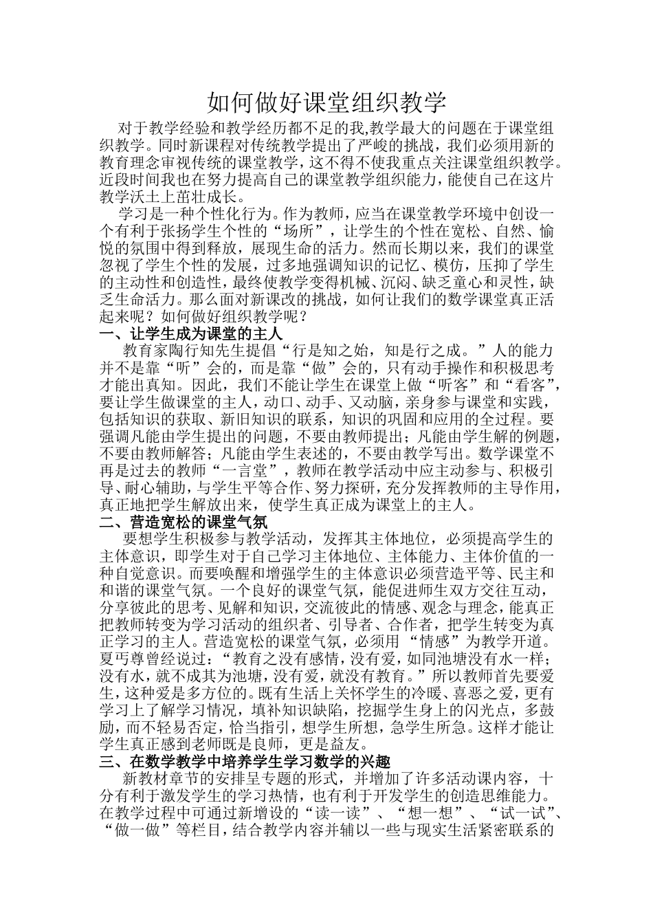 如何做好课堂组织教学_第1页