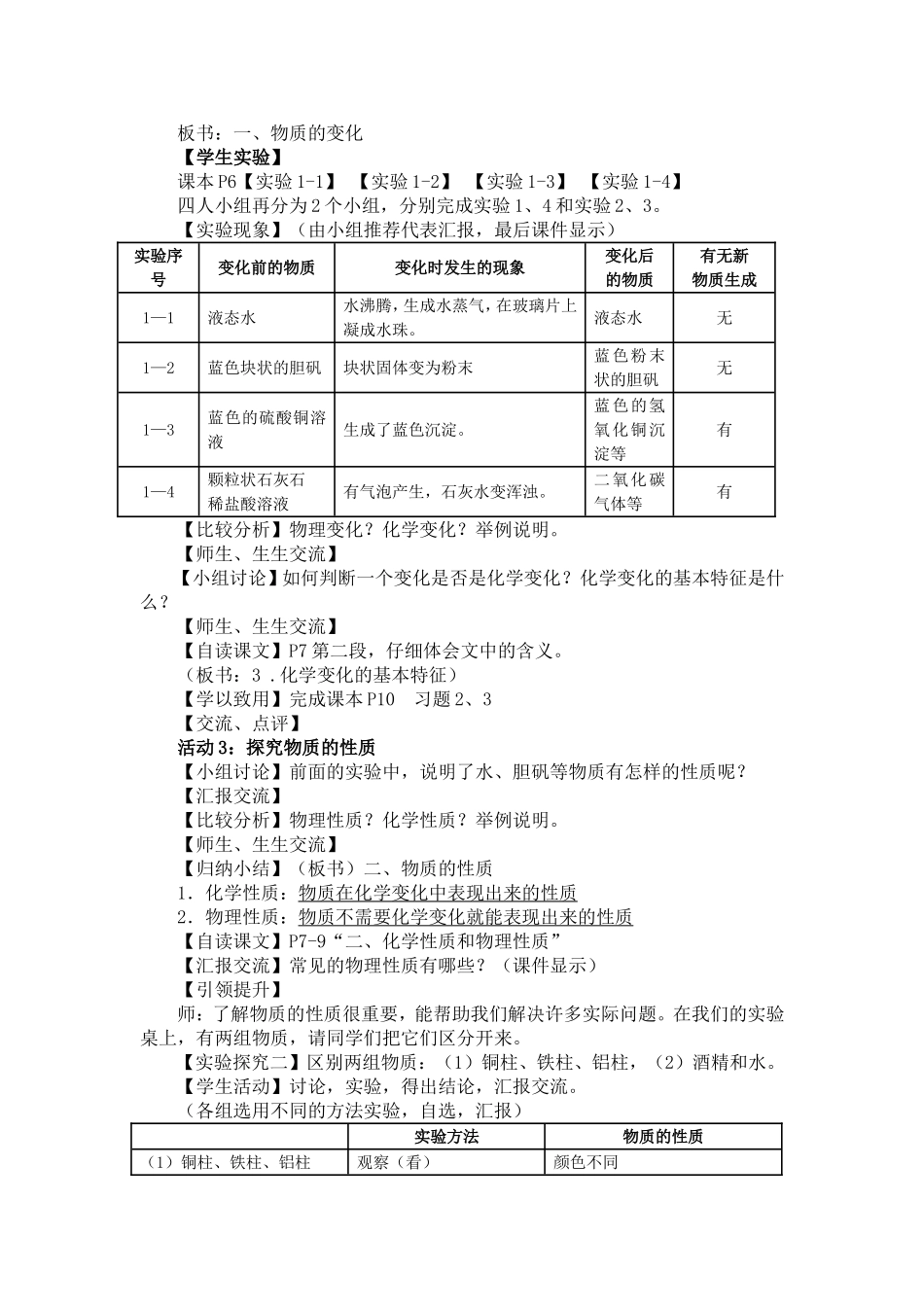 《物质的变化和性质》教学设计_第2页