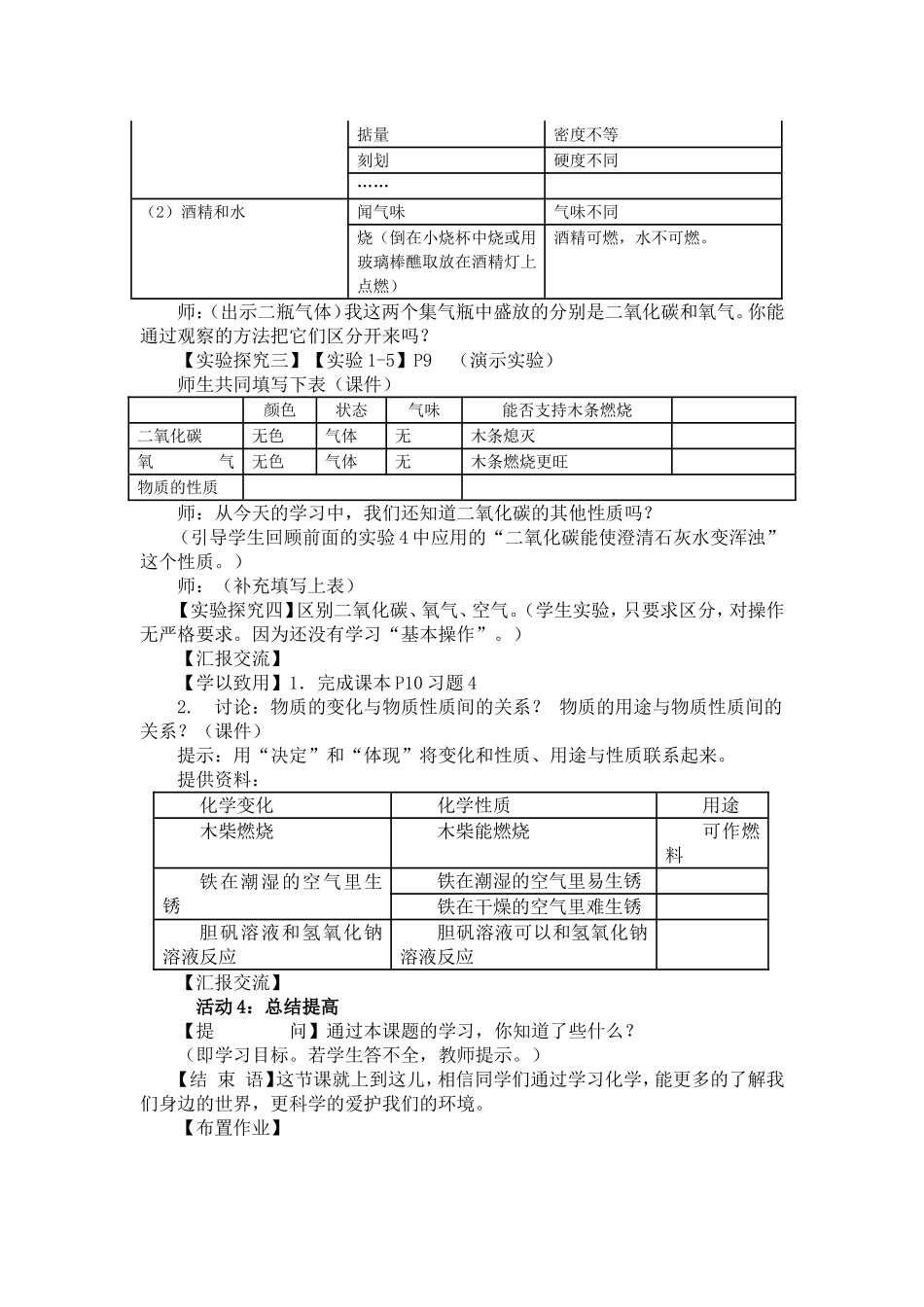 《物质的变化和性质》教学设计_第3页