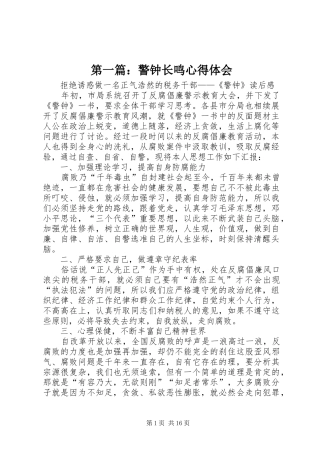 第一篇：警钟长鸣心得体会