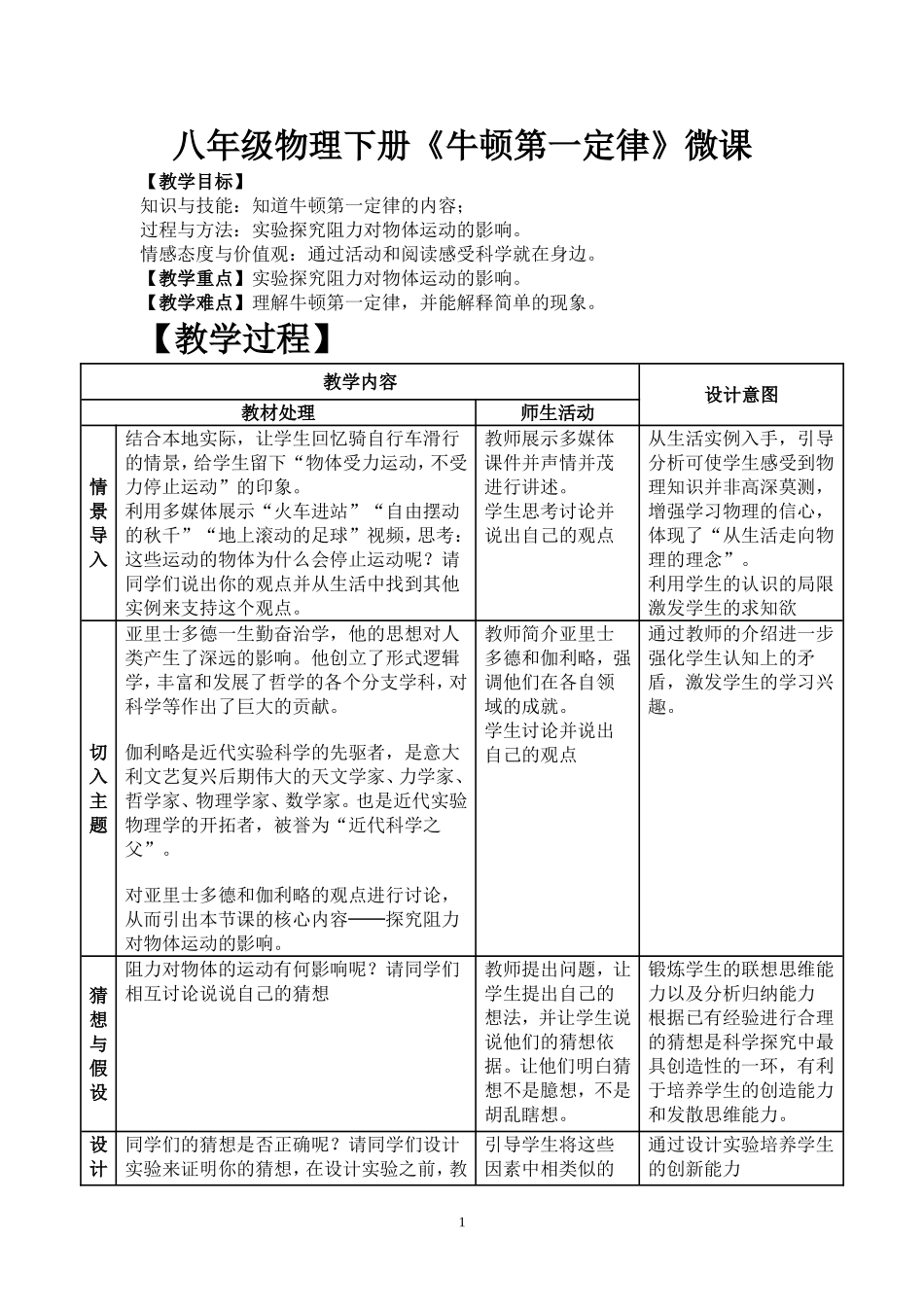 八年级物理下册《牛顿第一定律》微课_第1页