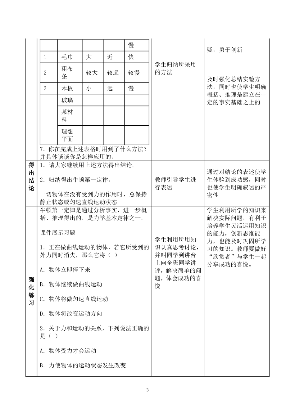 八年级物理下册《牛顿第一定律》微课_第3页
