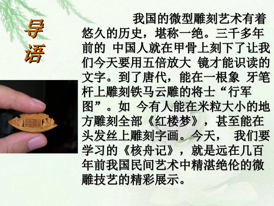 《核舟记》 (2)_第3页