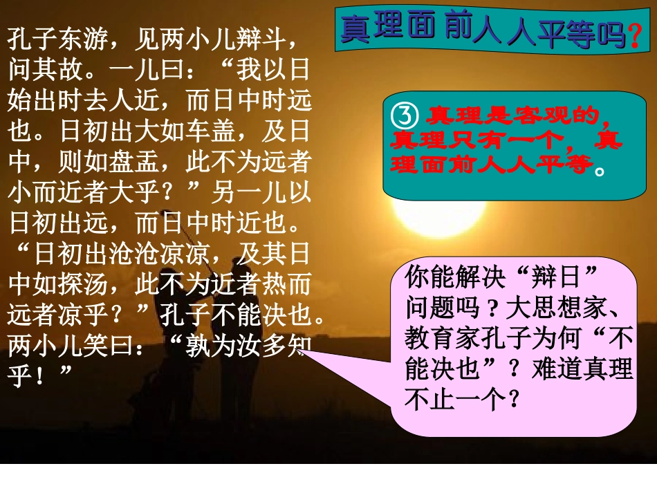 高中政治_62在实践中追求和发展真理11_第3页