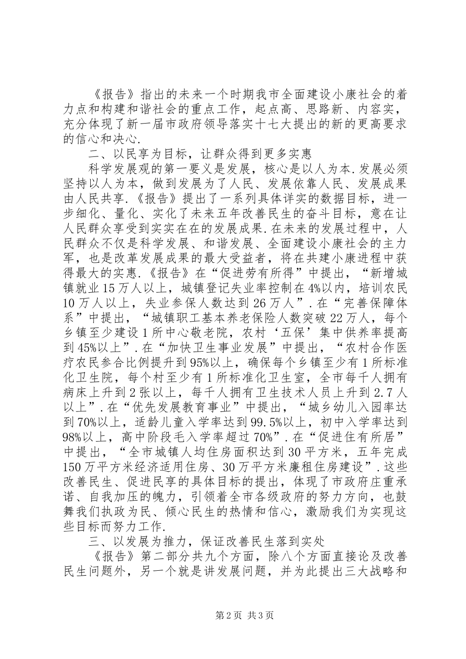 [县委书记学习《政府工作报告》的心得体会]_第2页