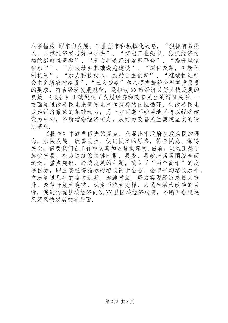 [县委书记学习《政府工作报告》的心得体会]_第3页