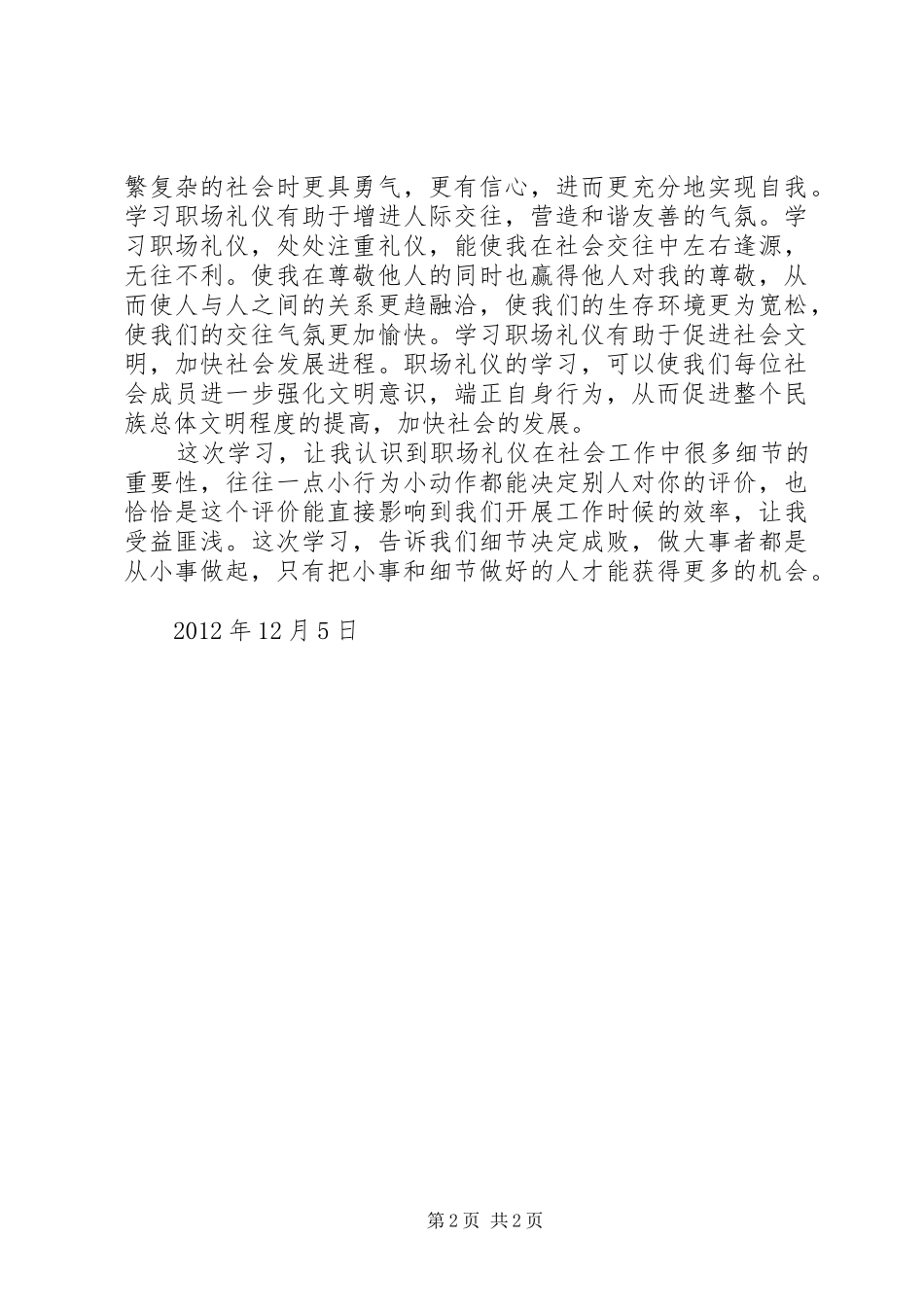 学习《职场礼仪》心得体会_第2页