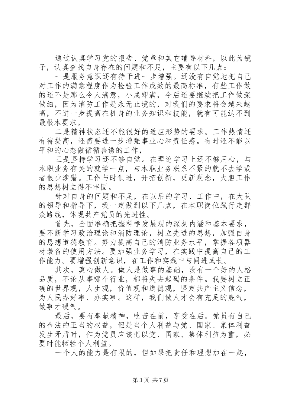 关于群众路线教育活动学习心得体会_第3页