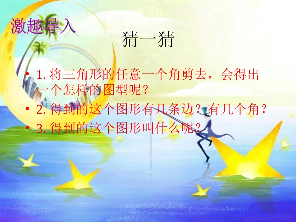 2014年秋三年级数学上册长方形和正方形--四边形PPT课件_第2页