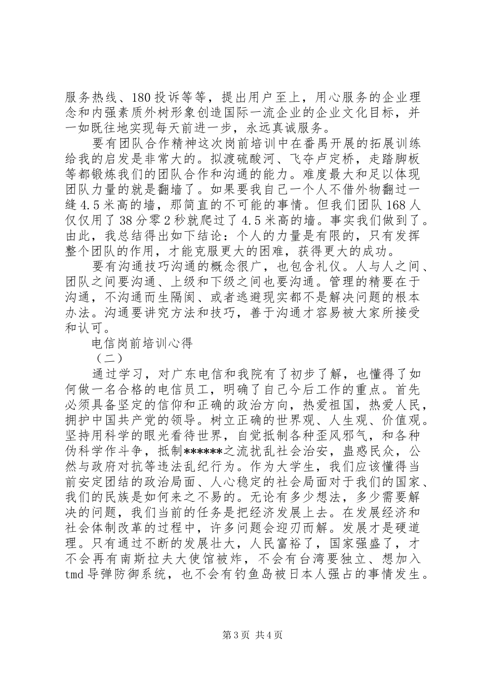 电信岗前培训心得_第3页