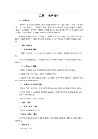 《乙醇》教学设计