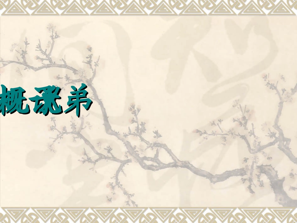 《弟子规》易解及故事_第3页