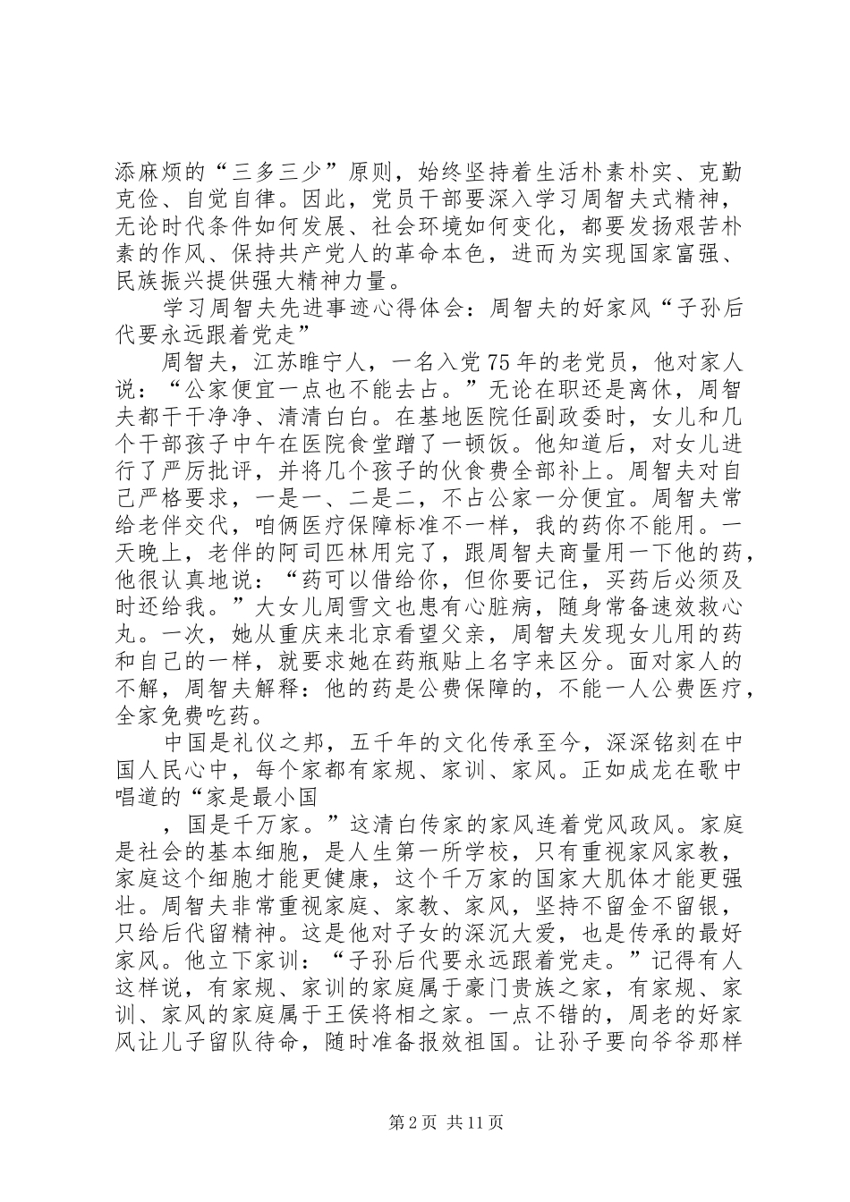 学习周智夫先进事迹心得体会十篇_第2页