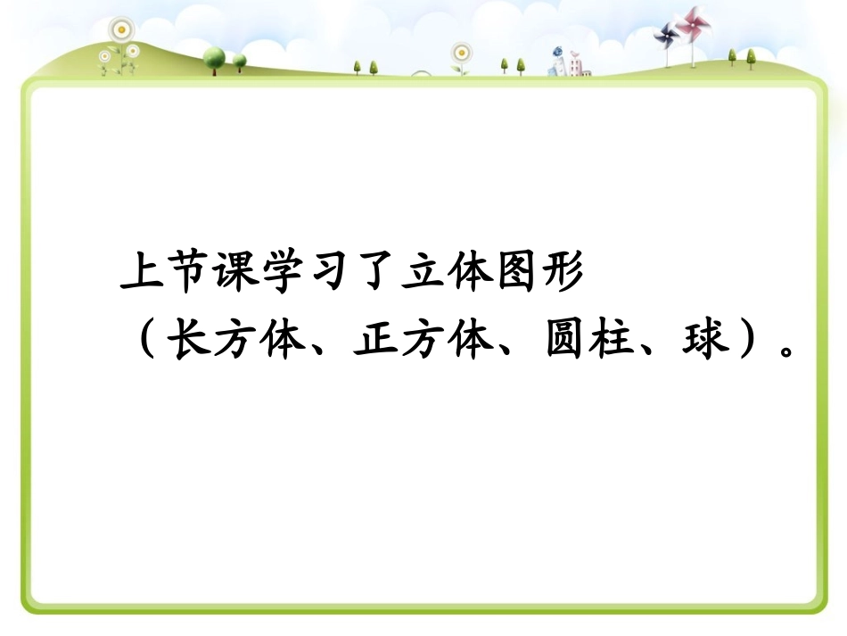 第四单元：认识图形2_第2页