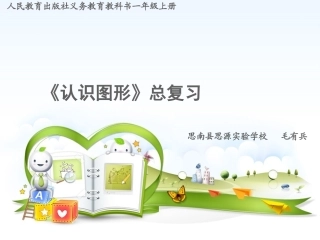 第四单元：认识图形2