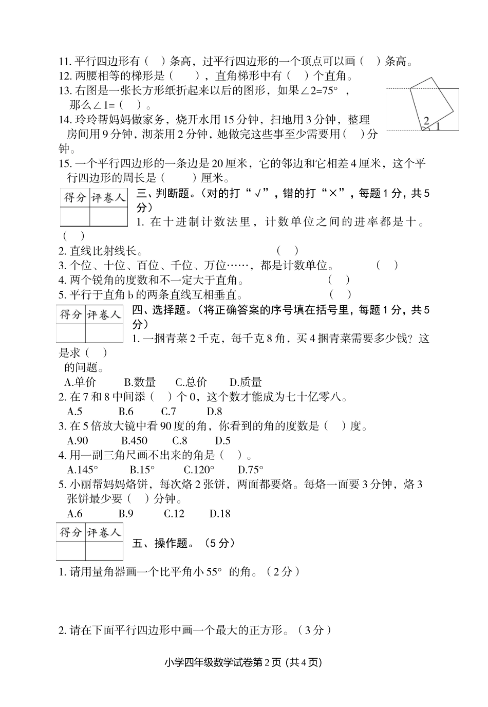 安徽芜湖四年级期末卷_第2页