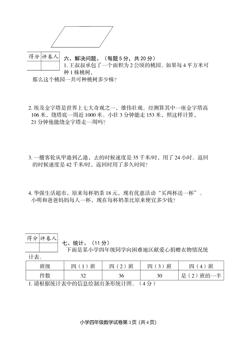 安徽芜湖四年级期末卷_第3页