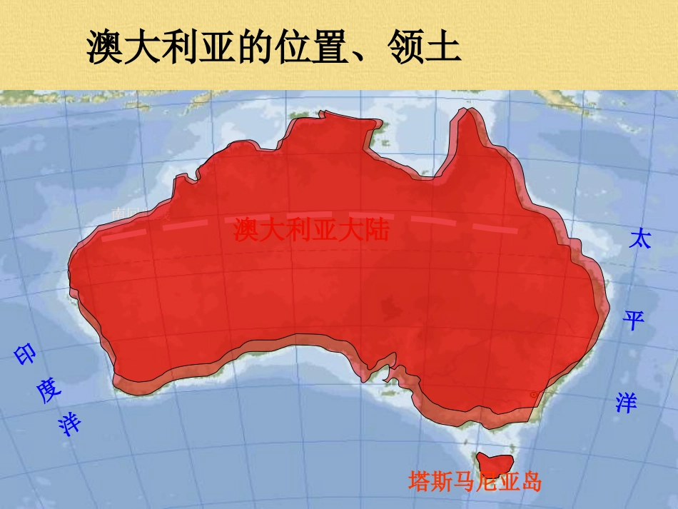 《第七节澳大利亚》课件2_第2页