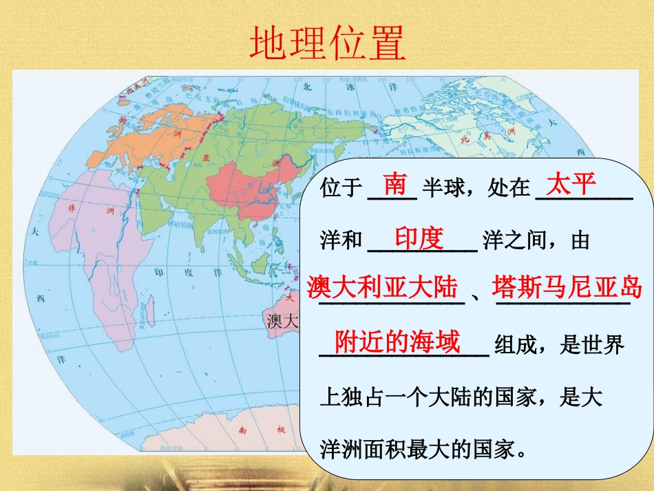 《第七节澳大利亚》课件2_第3页