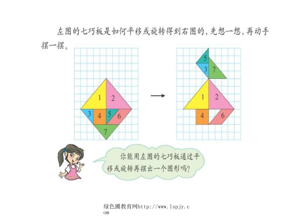北师大版六年级上册数学图形的变换PPT优秀课件下载_第3页